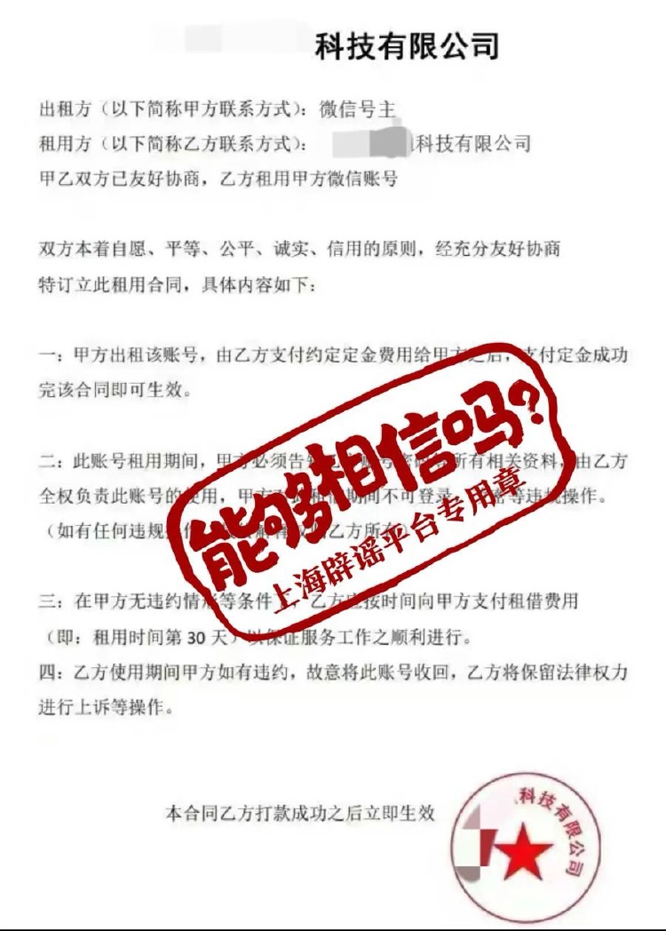 闲置微信号一天能赚100元？假的！很多人已经上当……