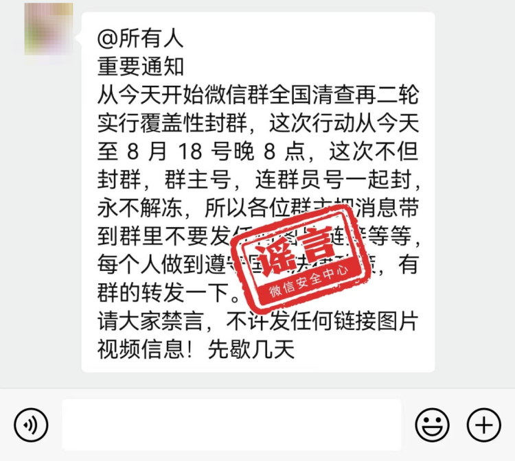 微信免费即将结束？超过93人微信群涉黄直接拘留？微信安全中心：这些都是谣言