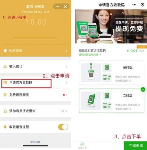 微信免费提现怎么申请 微信免费提现怎么操作