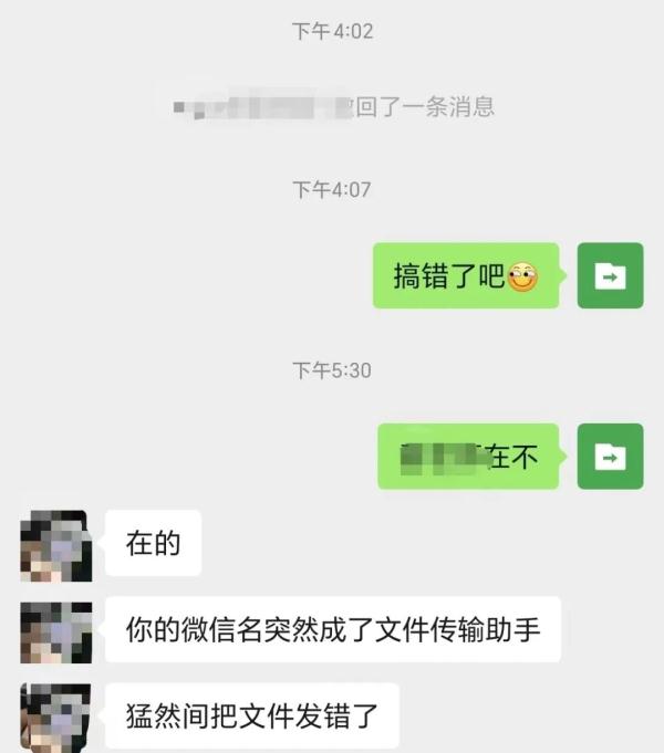 亲测！微信名改成“文件传俞助手”后，不到24小时，3个朋友发来重要文件