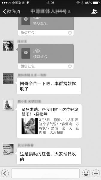 朋友圈发红包救癌症患者 陌生网友抢走捐款拒还