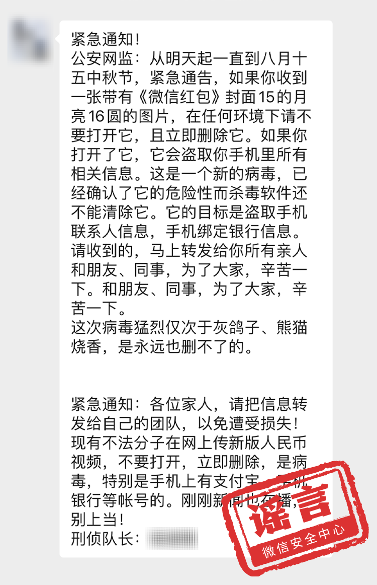 微信免费即将结束？超过93人微信群涉黄直接拘留？微信安全中心：这些都是谣言