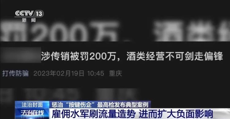 “爆料”收钱、网暴伤企……警方揭“黑稿”炮制黑幕