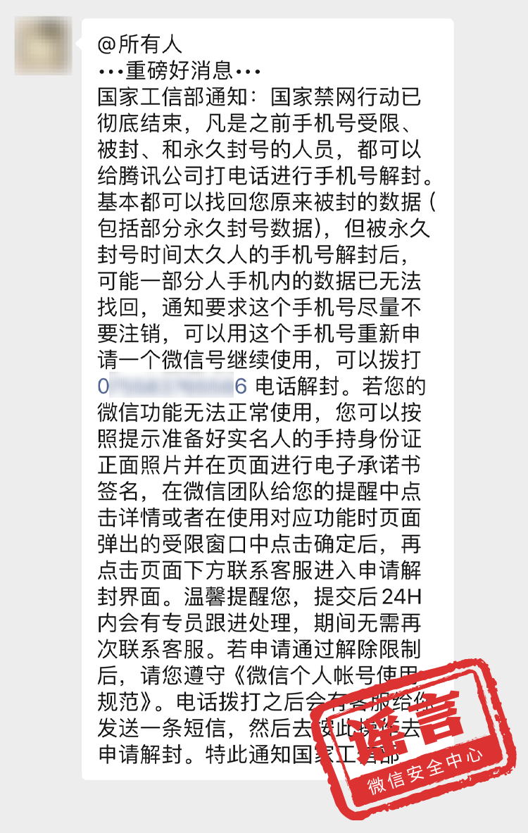 微信免费即将结束？超过93人微信群涉黄直接拘留？微信安全中心：这些都是谣言