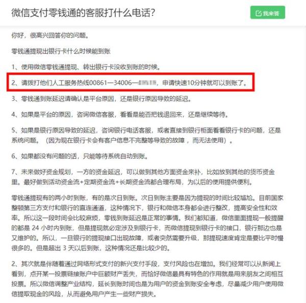 微信零钱提现时，千万别这么做！有人被骗1.3万